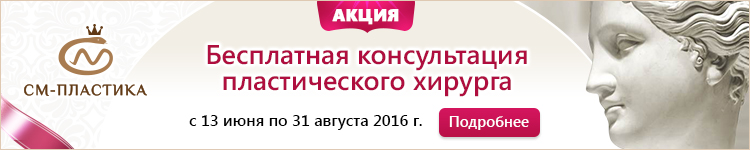 Бесплатная консультация пластического хирурга летом