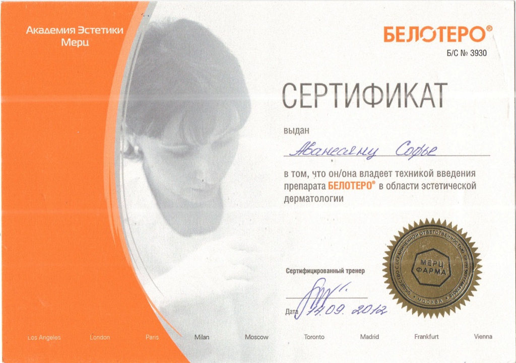 Образец сертификата на услуги косметолога