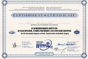Сертификат Международного конгресса по пластической, реконструктивной, эстетической хирургии