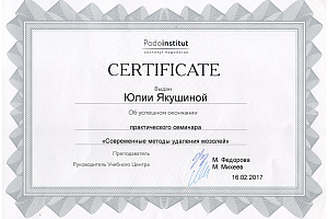 Сертификат Podoinstitut