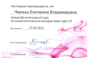 Сертификат Aptos Light Lift