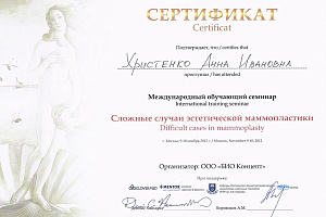 Сертификат ООО БИО КОНЦЕПТ