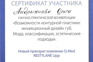 Сертификат Restylane Lipp