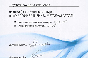 Сертификат Aptos