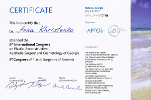 Сертификат International Congress on Plastic, Reconstructive, Aesthetic Surgery and Cosmetology of Georgia