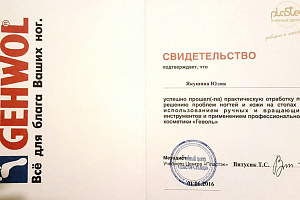 Сертификат Gehwol