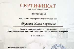 Сертификат «Бизнес Лаборатория Индустрия Красоты»
