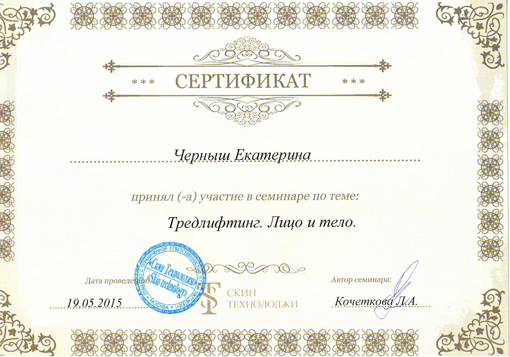 Мосводовоз. Сертификатё. Печать на сертификат. Сертификат образец. Сертификат с печатью и подписью.