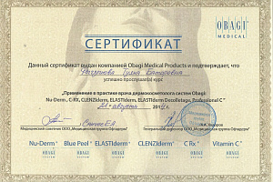 Сертификат  Obagi