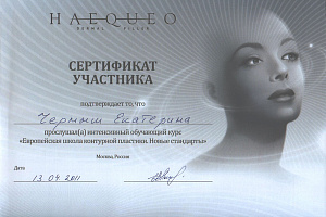 Сертификат Haequeo