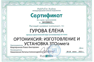 Сертификат