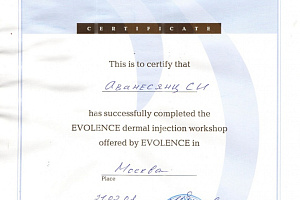 Сертификат Evolence