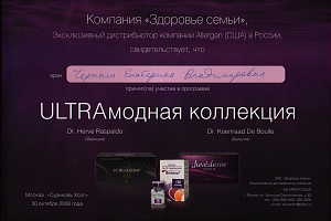 Сертификат Allergan