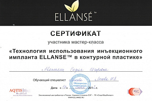 Сертификат Ellanse