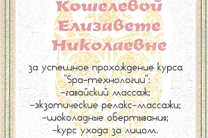 Сертификат 