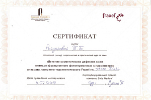 Сертификат Fraxel