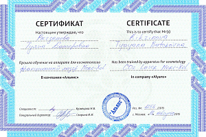 Сертификат MORE-XEL