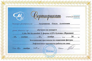 Сертификат LPG