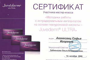 Сертификат Juvederm