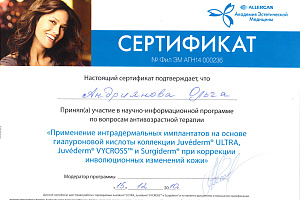 Сертификат Juvederm, Surgiderm
