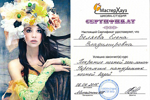 Сертификат МастерХауз