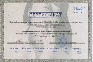 Сертификат Obagi