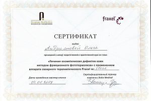 Сертификат Fraxel