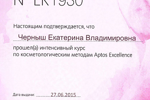 Сертификат Aptos Excellence