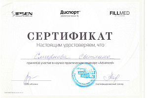 Сертификат 