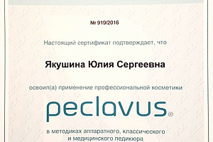 Сертификат Peclavus