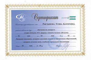 Сертификат Quanta System