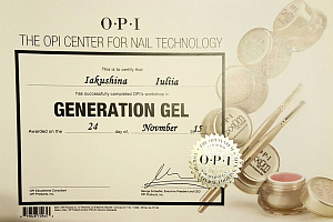 Сертификат OPI