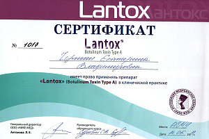 Сертификат Lantox