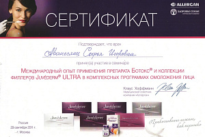 Сертификат Botox