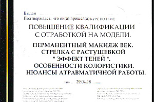 Сертификат 