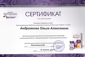 Сертификат Botox