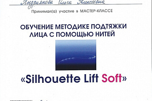 Сертификат нити Silhouette Lift Soft
