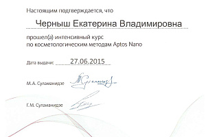 Сертификат Aptos Nano