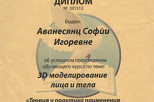 Диплом 3D-моделирование