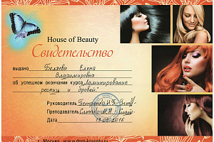 Сертификат House of Beauty