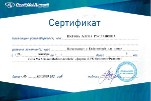 Сертификат 