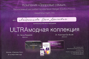 Сертификат Surgiderm, Juvederm