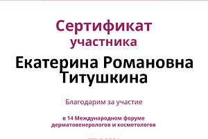 Сертификат 