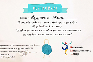 Сертификат Ногтевой Медицинский Центр