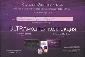 Свидетельство Allergan