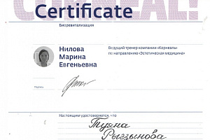 Сертификат биоревитализация