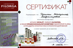 Сертификат Filorga