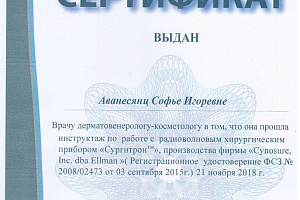 Сертификат 