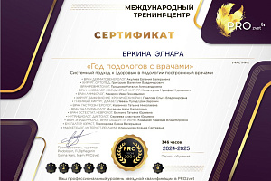 Сертификат 