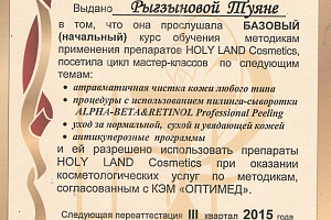 Свидетельство Holy Land